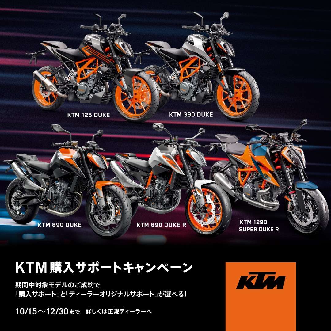 『KTM 購入サポートキャンペーン』開催中！！ 山形県KTM正規ディーラー SUZUKI MOTORS