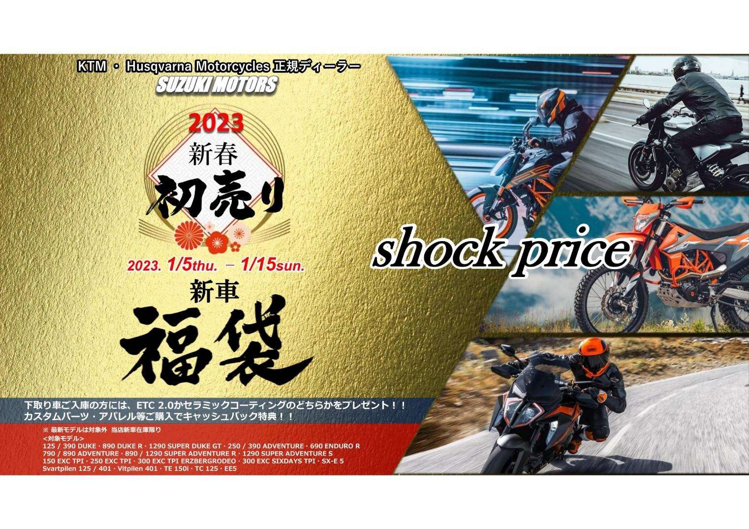 初売り バイク福袋 山形県KTM正規ディーラー SUZUKI MOTORS