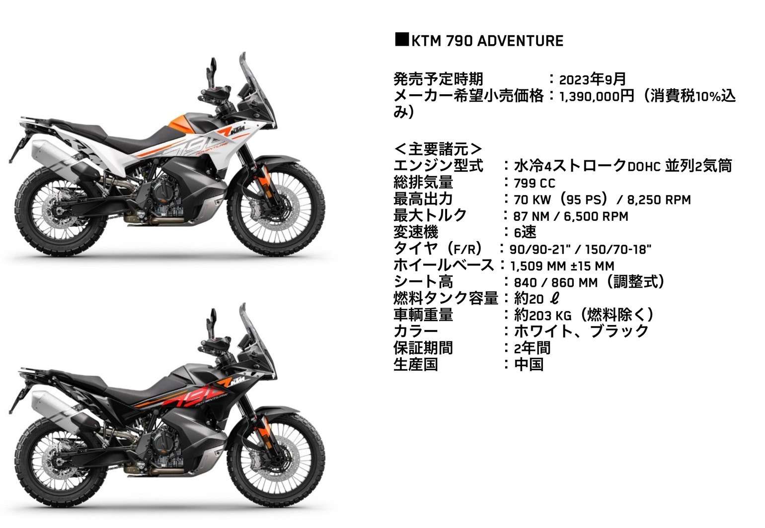2023年ニューモデル紹介 KTM 790 ADVENTURE ABS(ライドモード・オフロード・コーナリング)装備！ コーナリングトラクションコントロールあり♪ 山形県KTM正規ディーラー SUZUKI MOTORS