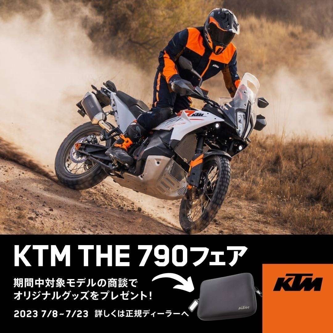 【🍊THE 790フェア 開催🍊】