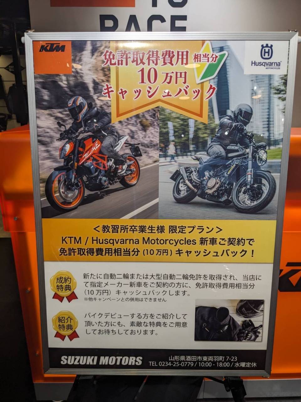 免許取得費用10万円サポート！ KTM山形