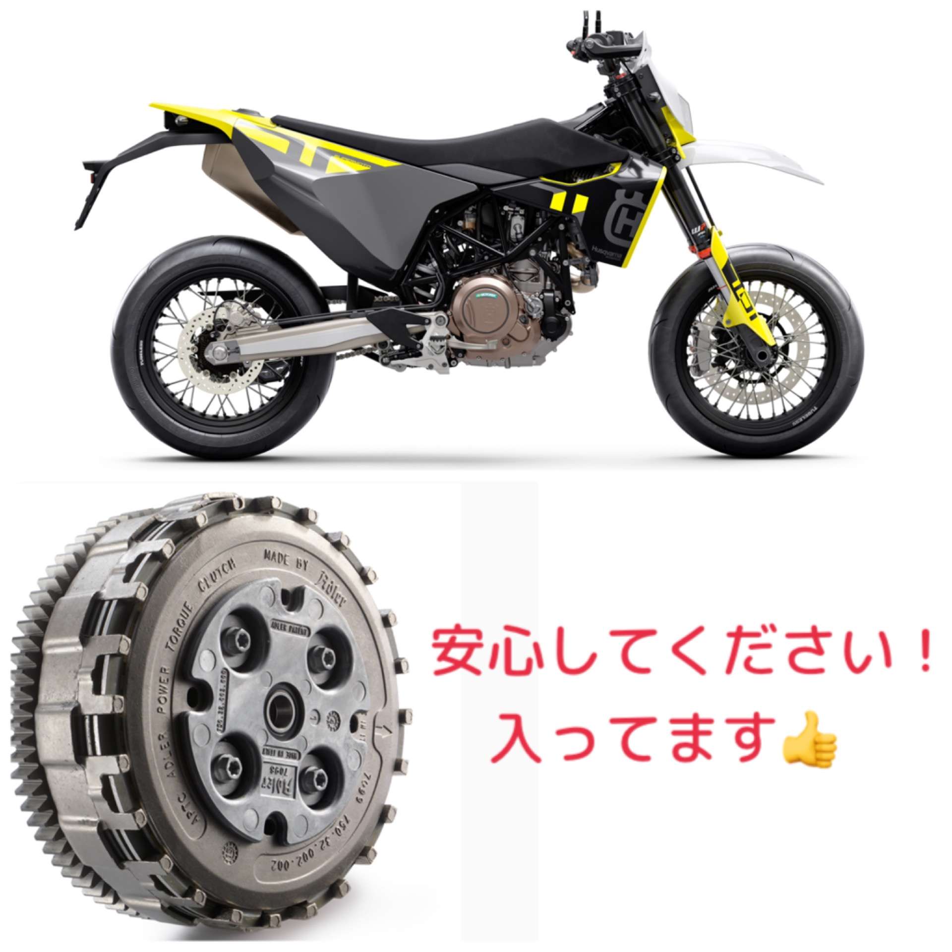 701SUPERMOTO アンチホッピングクラッチ