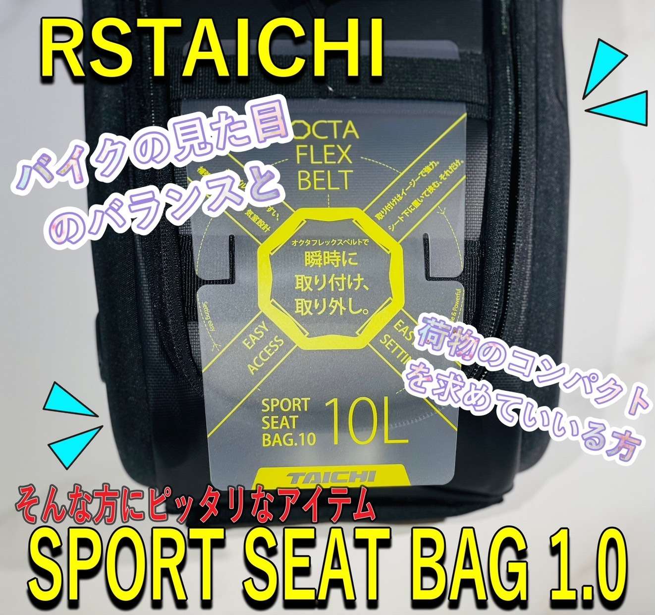 【💙RS TAICHI / 車種のシート形状に左右されることなく取付可能なシートバッグ再入荷💙】