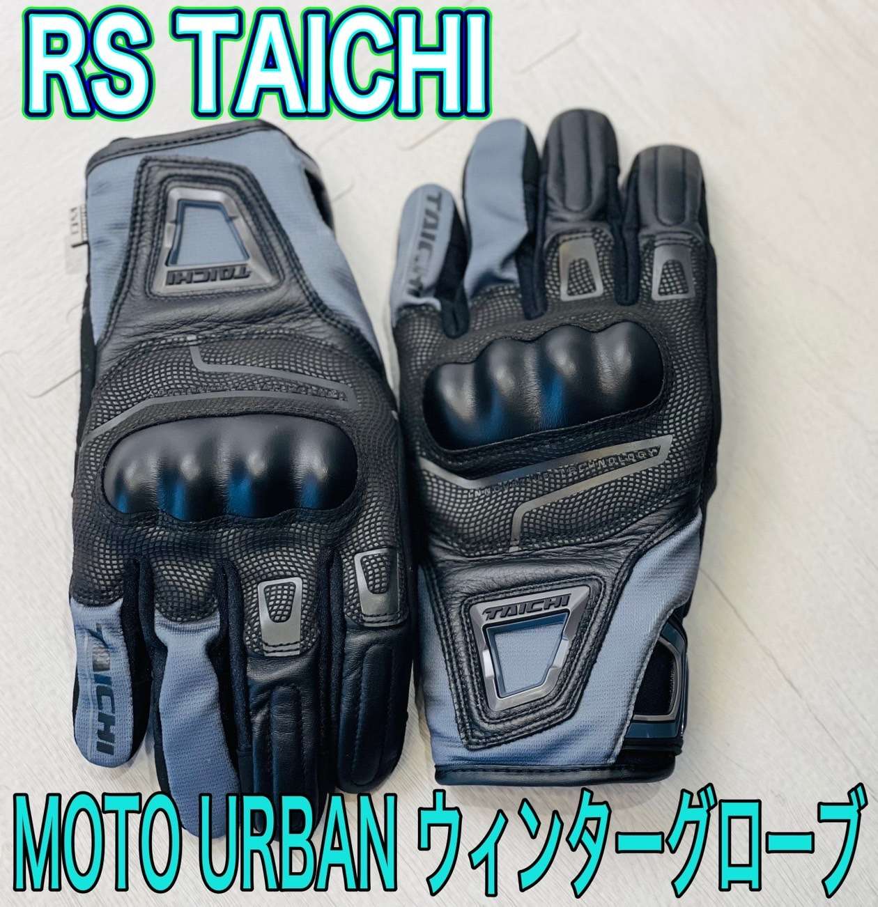 💙ストリートモデルのウィンターグローブ入荷✨ 【RS TAICHI / MOTO URBAN ウィンターグローブ】💙