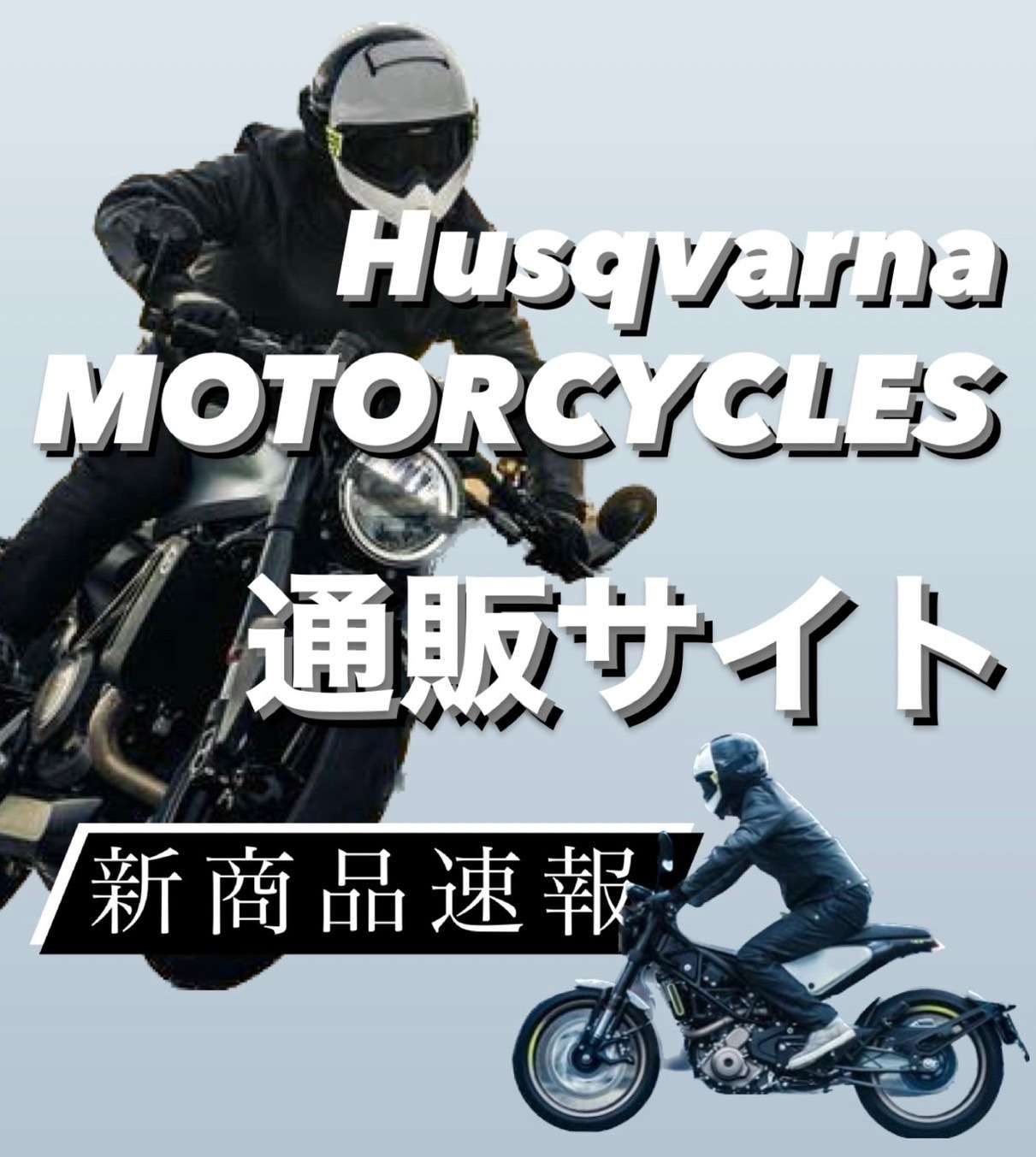 結局欲しくなるサイドバック😊💕 【🌟Husqvarna MOTORCYCLES YAMAGATA 通販サイト🌟】