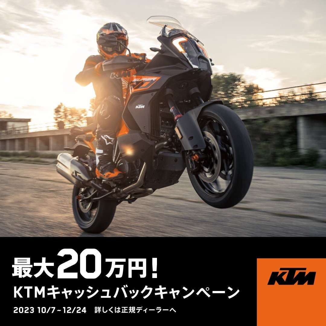KTM新車ご成約で最大20万円も😲✨ 《🍊KTM キャッシュバックキャンペーン開催中🍊》
