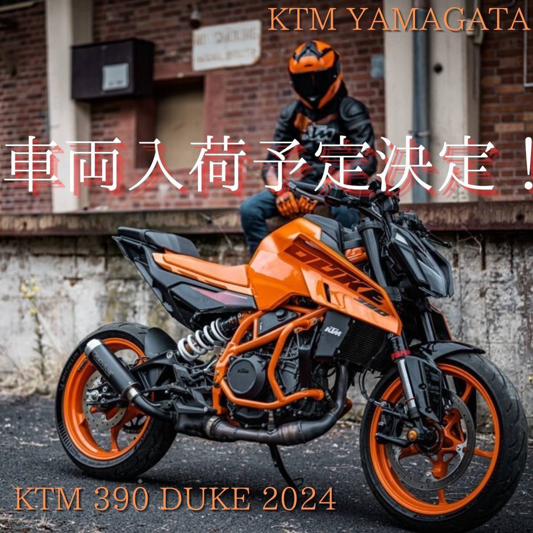 KTM 390 DUKE 2024 入荷予定決定！ KTM YAMAGATA 