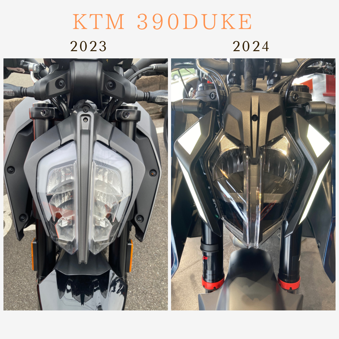 KTM 390 DUKE 2023年と2024年の顔比較 | 二輪に関するさまざまな役立つ