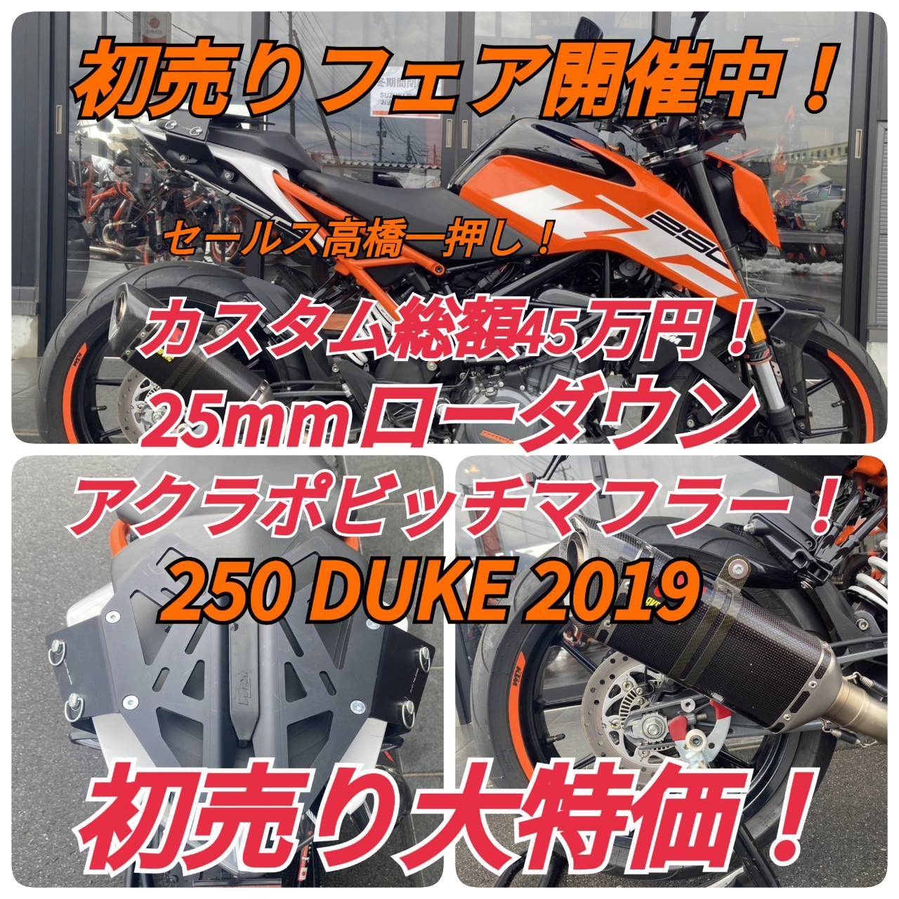 KTM 250 DUKE 2019 カスタム総額45万円以上 中古車入荷 KTM山形