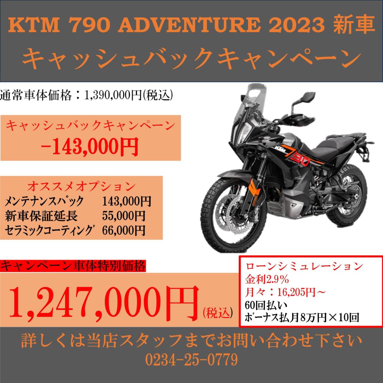 KTM 790ADVENTURE ご購入サポートキャンペーン 月々16,500円 KTM 山形