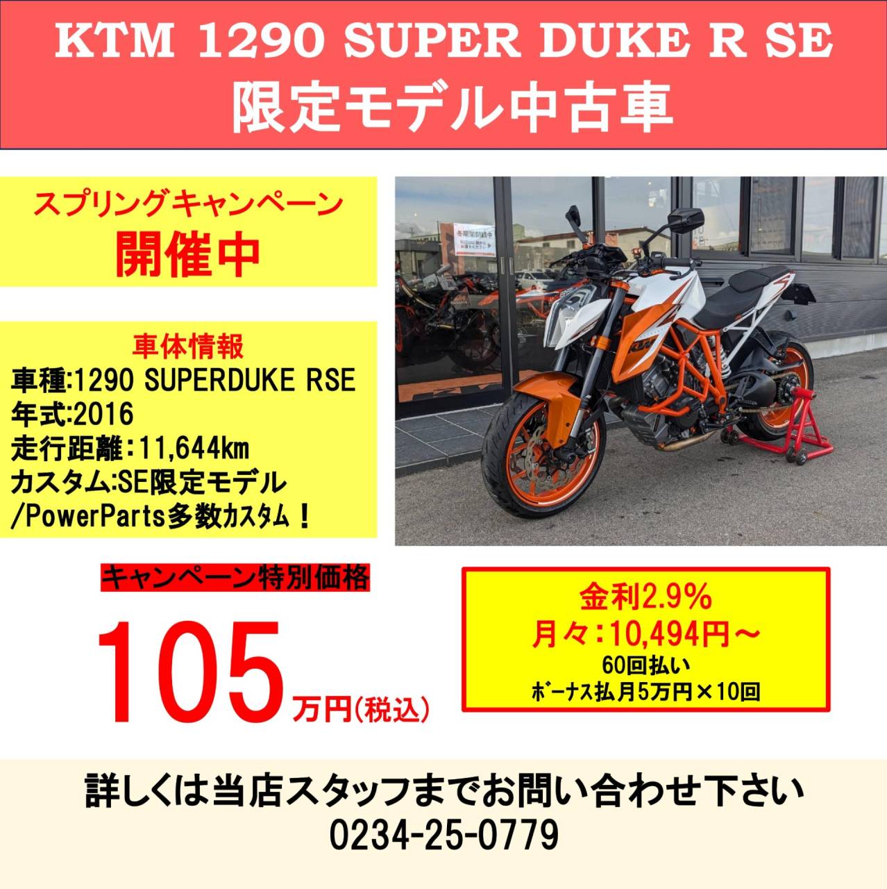 KTM 1290 SUPER DUKE R SE 中古車 KTM 山形