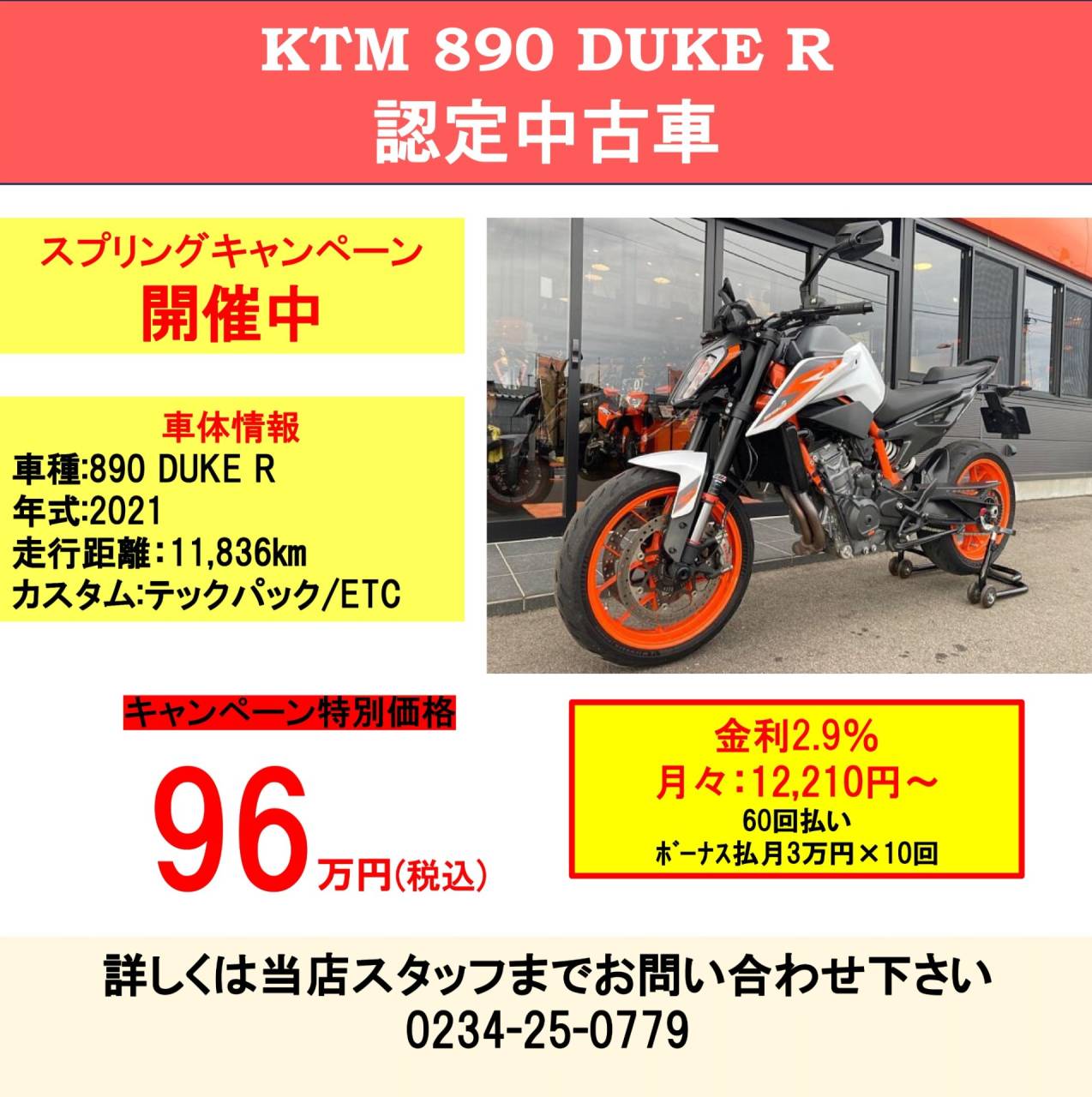 KTM 890 DUKE R 認定中古車 フェア開催中 KTM山形