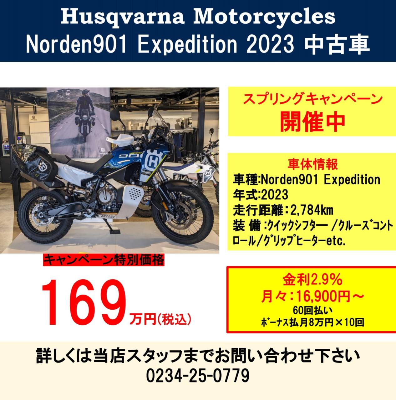 Norden901 Expedition 認定中古車 ハスクバーナ山形