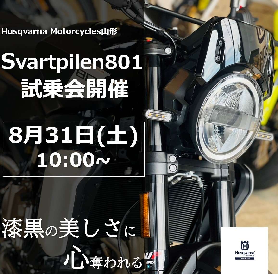 いよいよ明日開催！ 漆黒の魅惑に、心躍る【Svartpilen801試乗会】