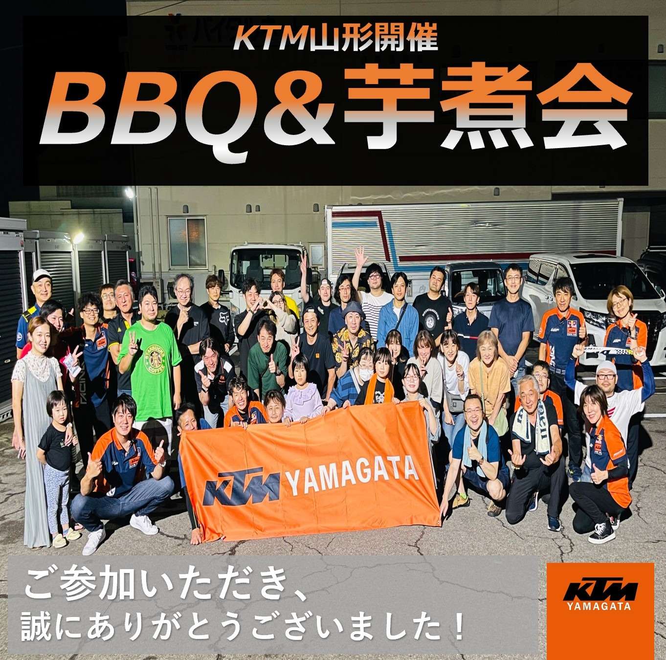 KTM山形 【🔥BBQ&芋煮会🔥】 沢山の方にご参加いただき誠にありがとうございました！