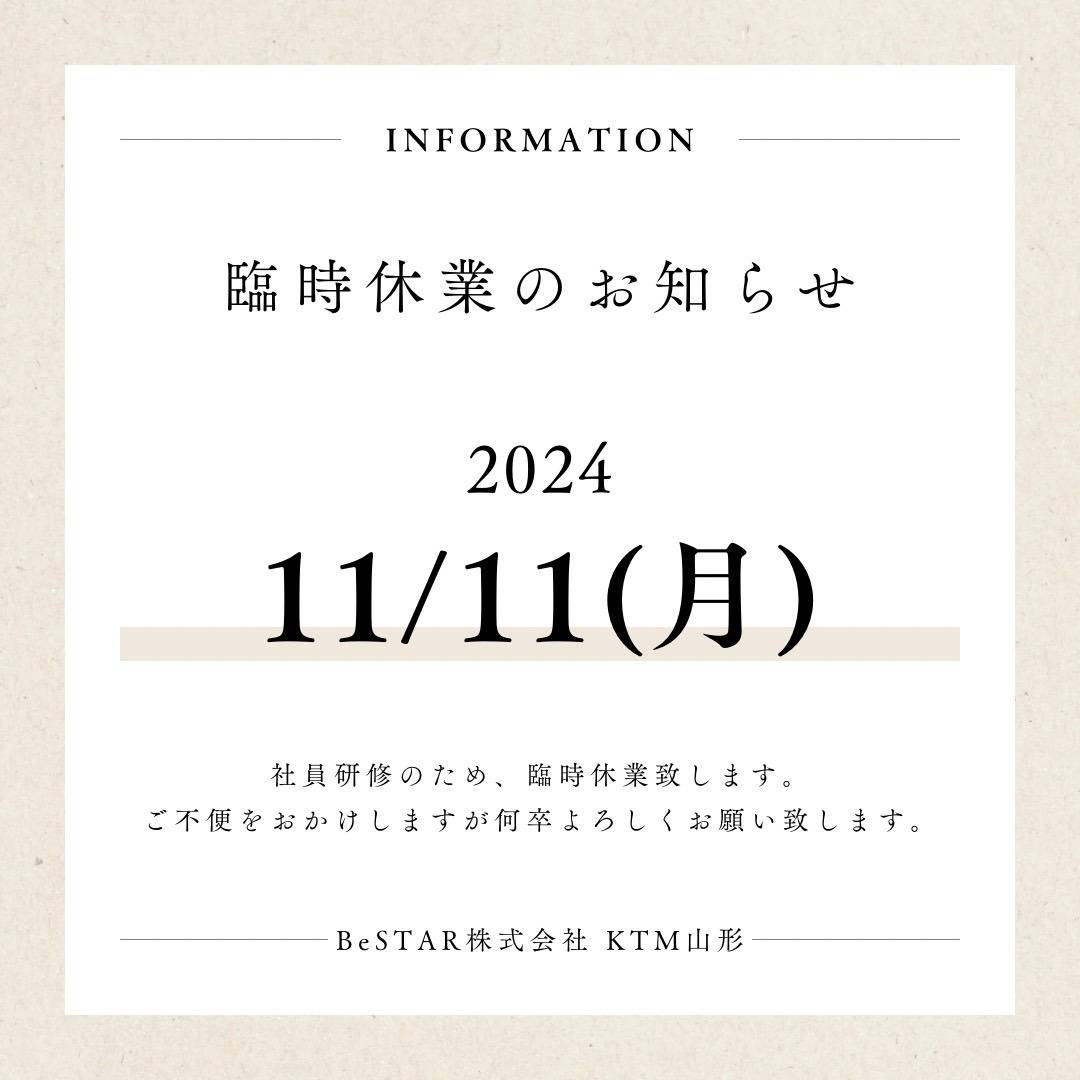 【11月11日(月)臨時休業のお知らせ】