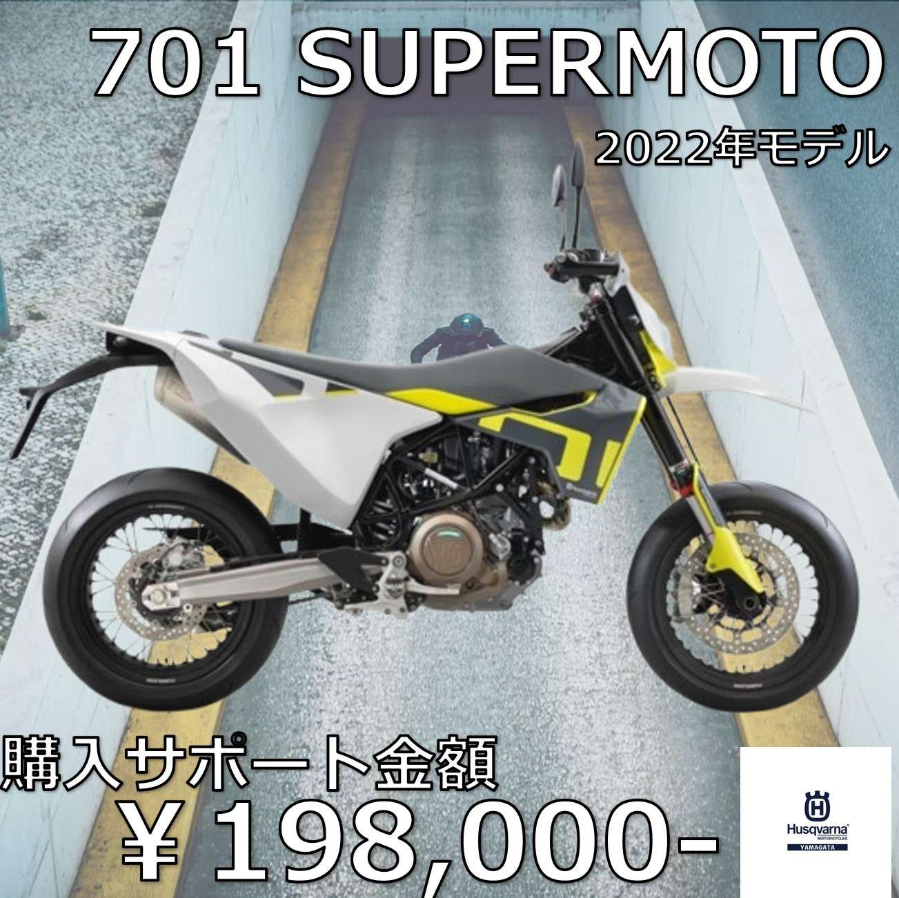 【🌟11月30日(土)まで！！🌟】 Husqvarna Motorcycles 701 SUPERMOTO 購入サポートキャンペーン実施中🔥