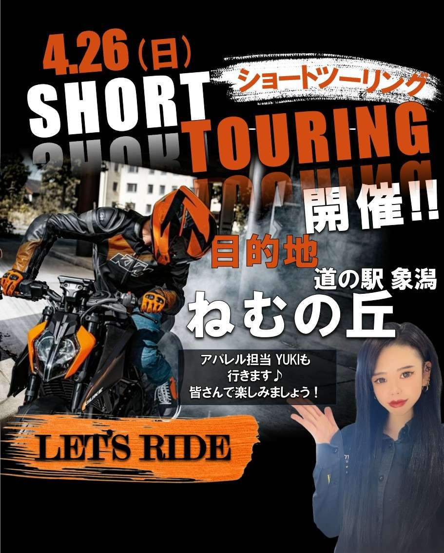 【🏍️4/26 ショートツーリング参加募集中✨】