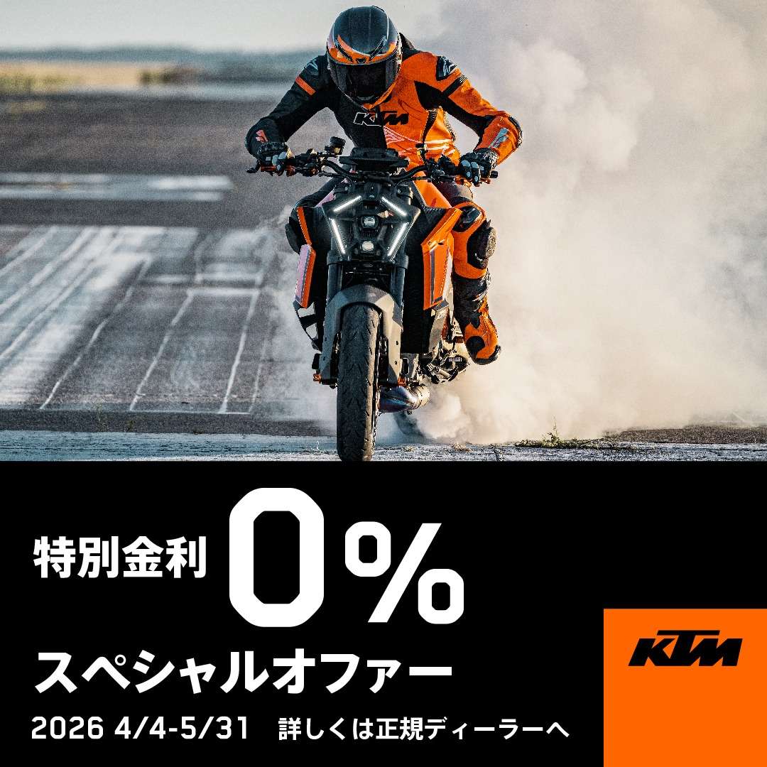 【🌟衝撃！！690ccから1390ccシリーズ金利0%🌟】