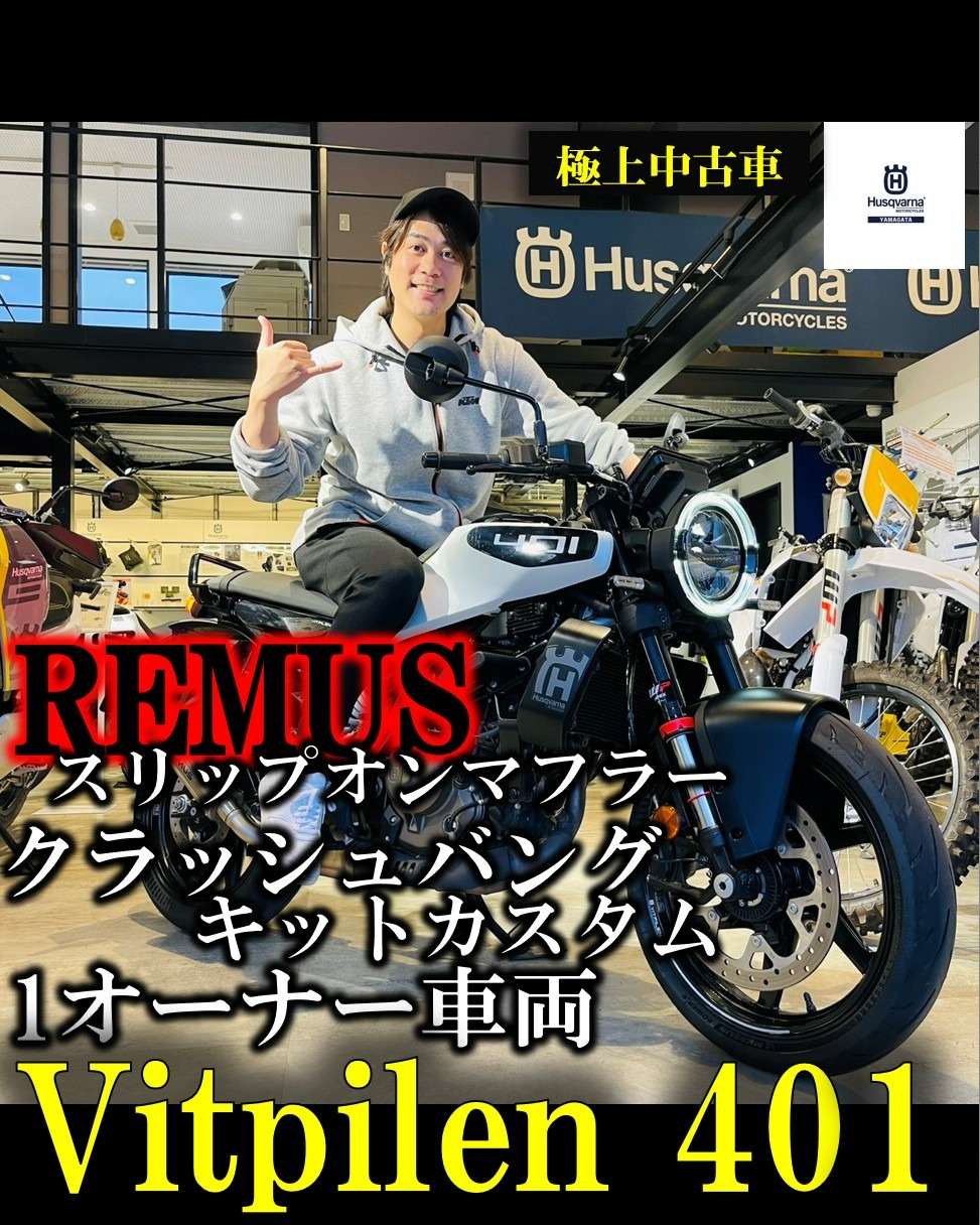 【🌟本日のYouTube投稿完了🌟】⚡洗練×進化したネオネイキッド⚡ 【VITPILEN 401 / 2024モデル】KTM山形