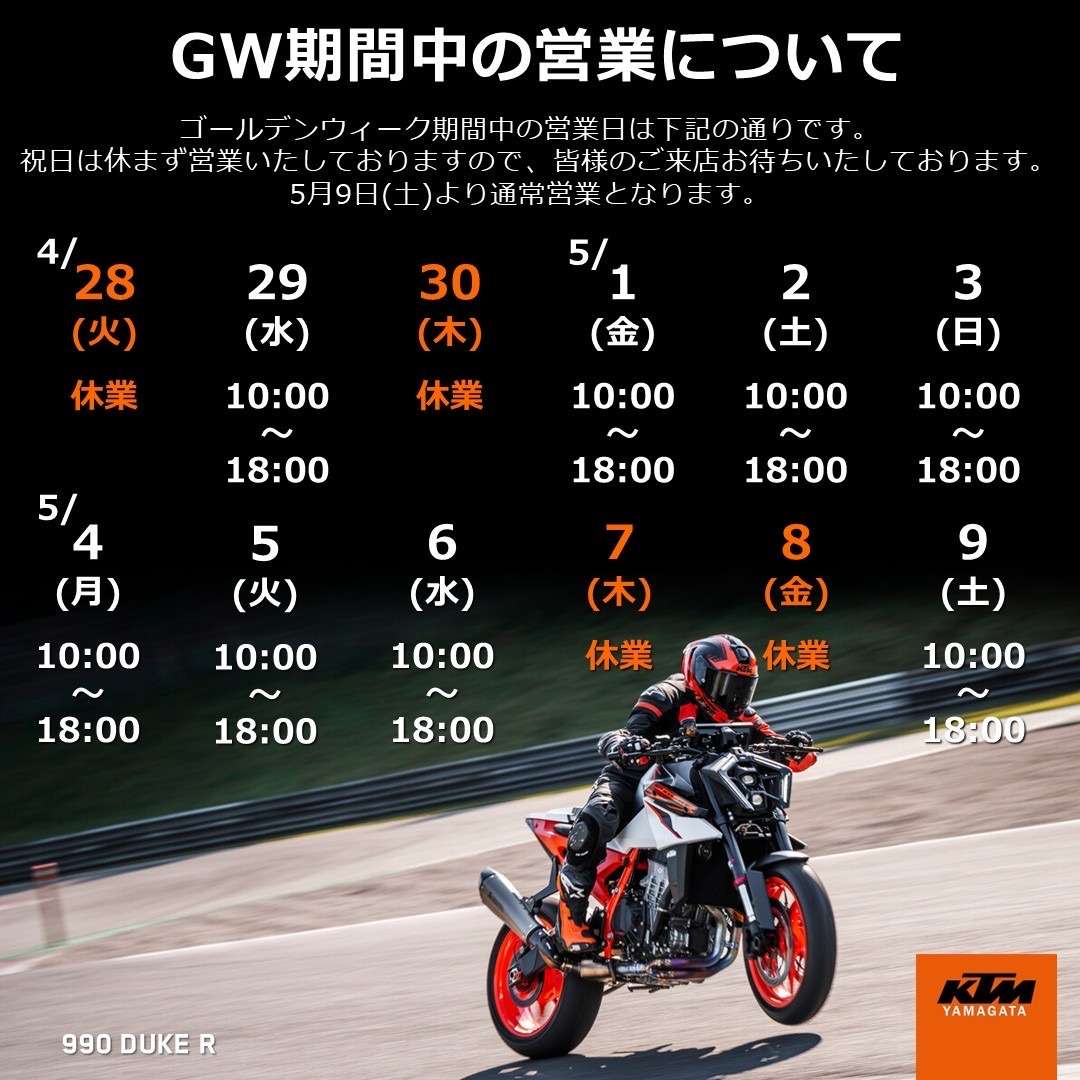 KTM山形 【GWの営業日のお知らせ】