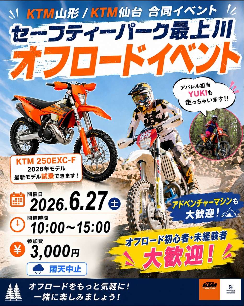 🏍✨開催決定✨🏍 【KTM山形・KTM仙台 合同イベント】 🌲セーフティーパーク最上川🌲 🔥オフロード走行イベント🔥