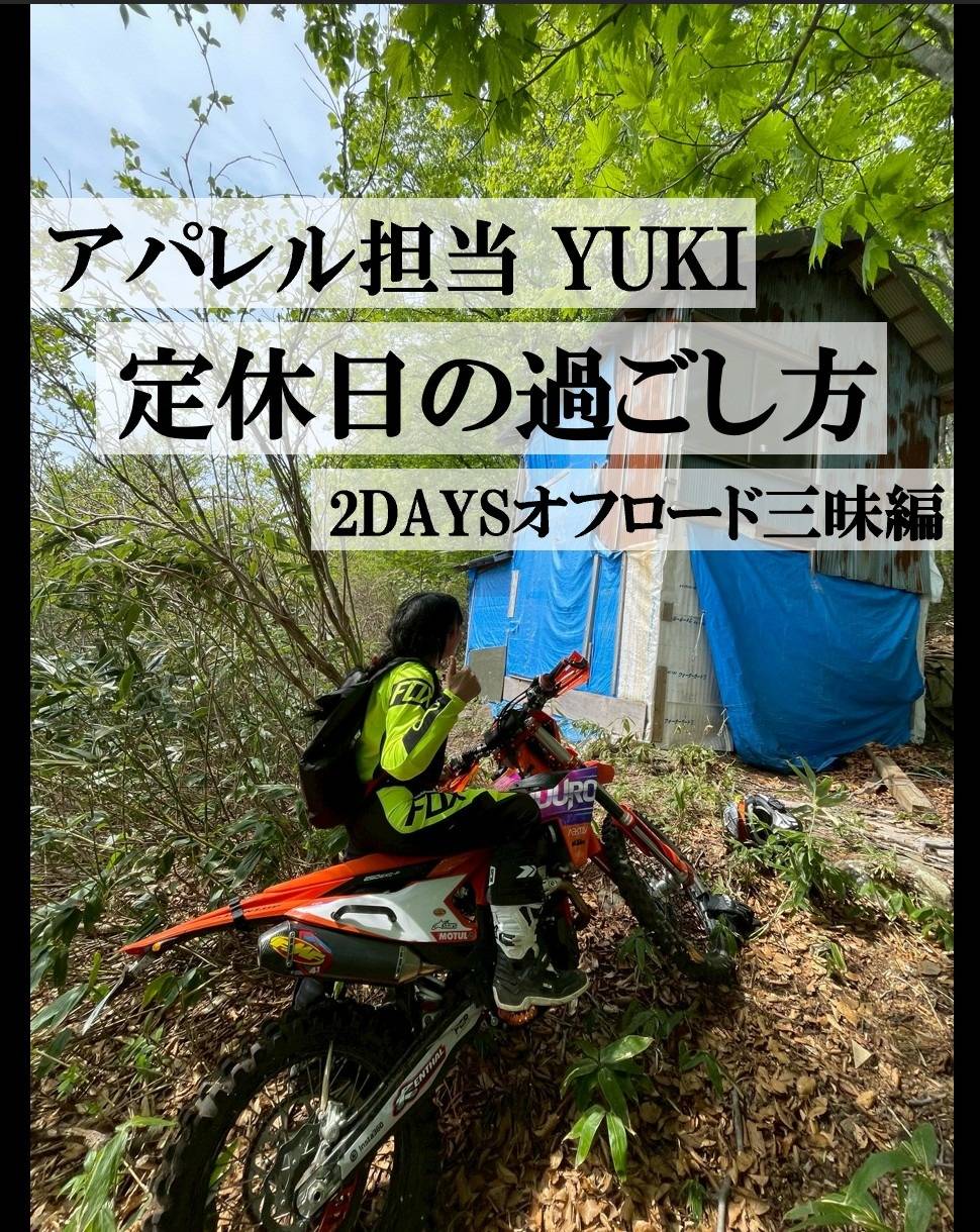 アパレル担当 YUKIの【定休日 気ままBlog📖】