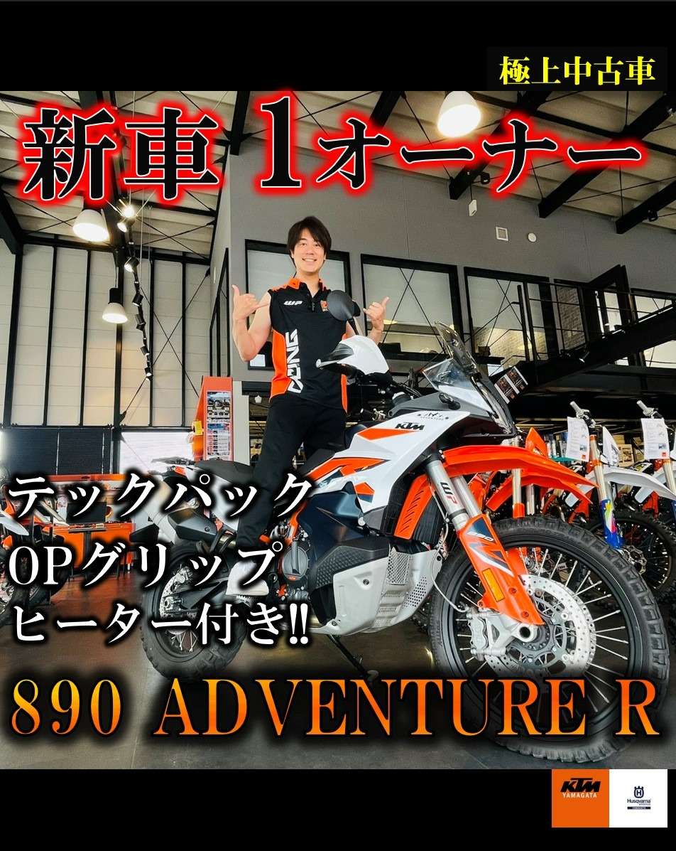 【🌟本日のYouTube投稿完了🌟】 《極上1オーナー!!》テックパック！ OPグリップヒーター付きの 極上中古車入荷🔥 890 ADVENTURE R / KTM