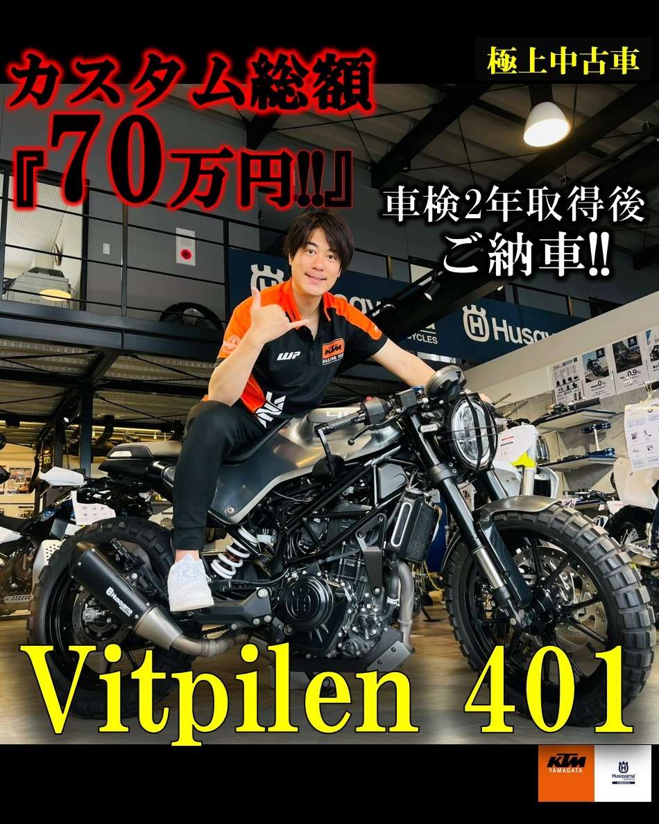 【🌟本日のYouTube投稿完了🌟】 《車検2年取得後ご納車✨》カスタム総額70万円の 極上中古車入荷🔥 Vitpilen 401 / Husqvarna Motorcycles