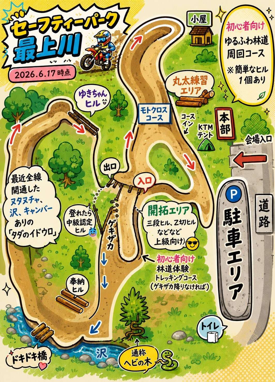 🌳✨コース図公開✨🌳