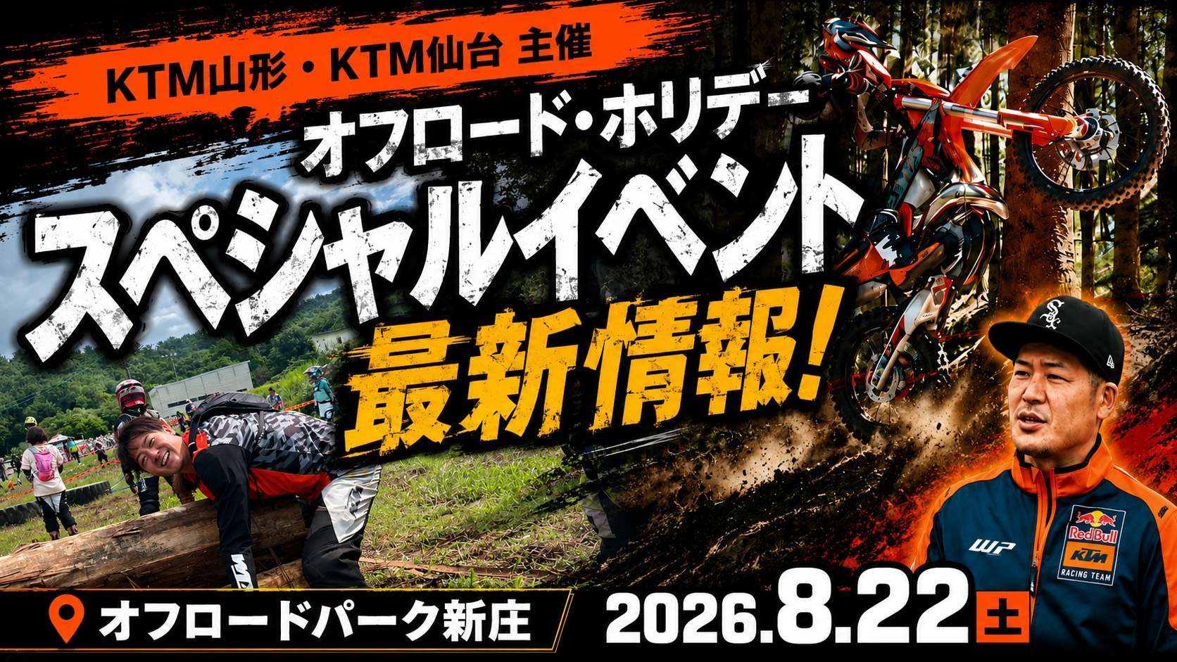 【🌟本日のYouTube投稿完了🌟】 🔥田中太一さんをスペシャルゲストに🔥 8月22日(土)オフロード・ホリデー最新情報！！