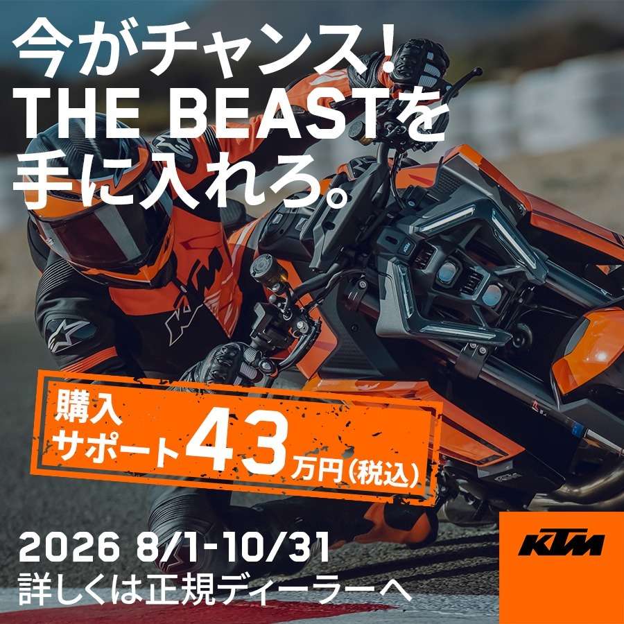 🔥KTMハイパフォーマンスネイキッドがお得に手に入るチャンス🔥