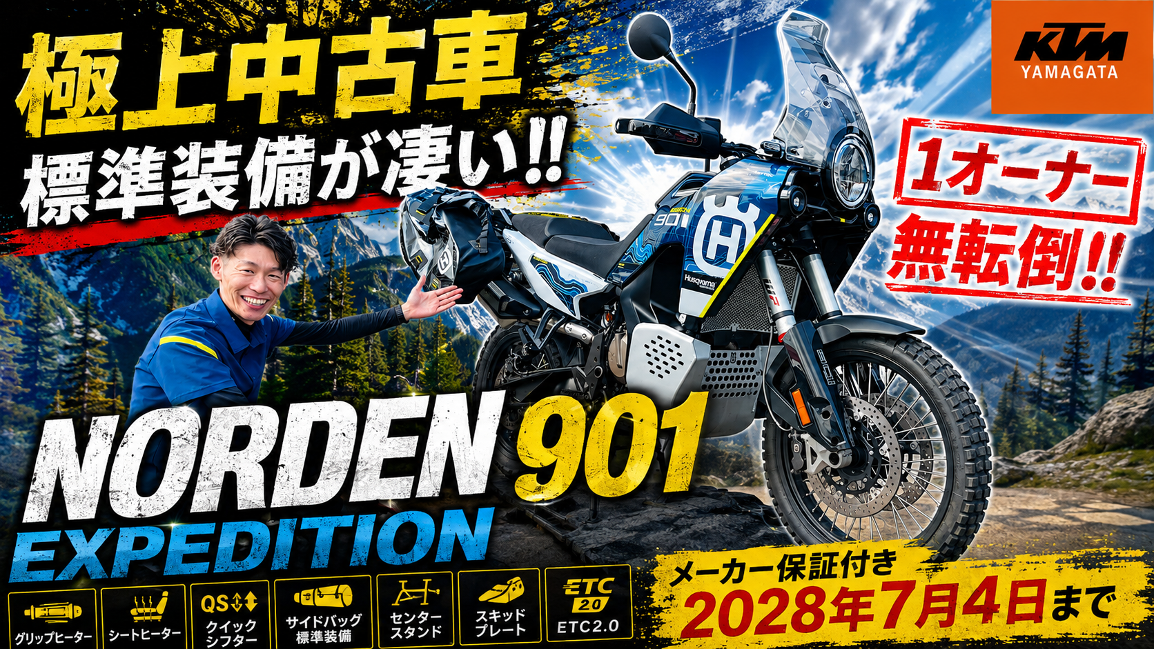 【🌟本日のYouTube投稿完了🌟】 標準装備が凄い!!1オーナー・無転倒の極上中古車🔥 「NORDEN 901 EXPEDITION」が入荷いたしました✨ 【Husqvarna Motorcycles山形】