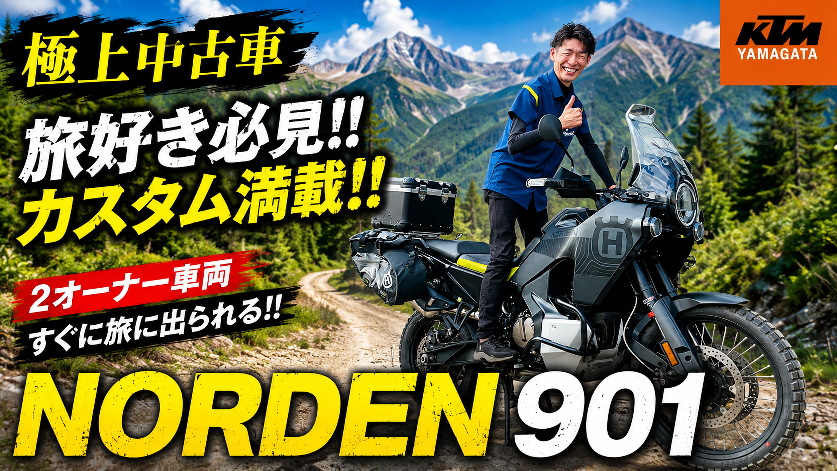 【🌟本日のYouTube投稿完了🌟】 旅好き必見🔥!!カスタム満載の極上中古車! 「NORDEN 901」が入荷いたしました✨【Husqvarna Motorcycles山形】