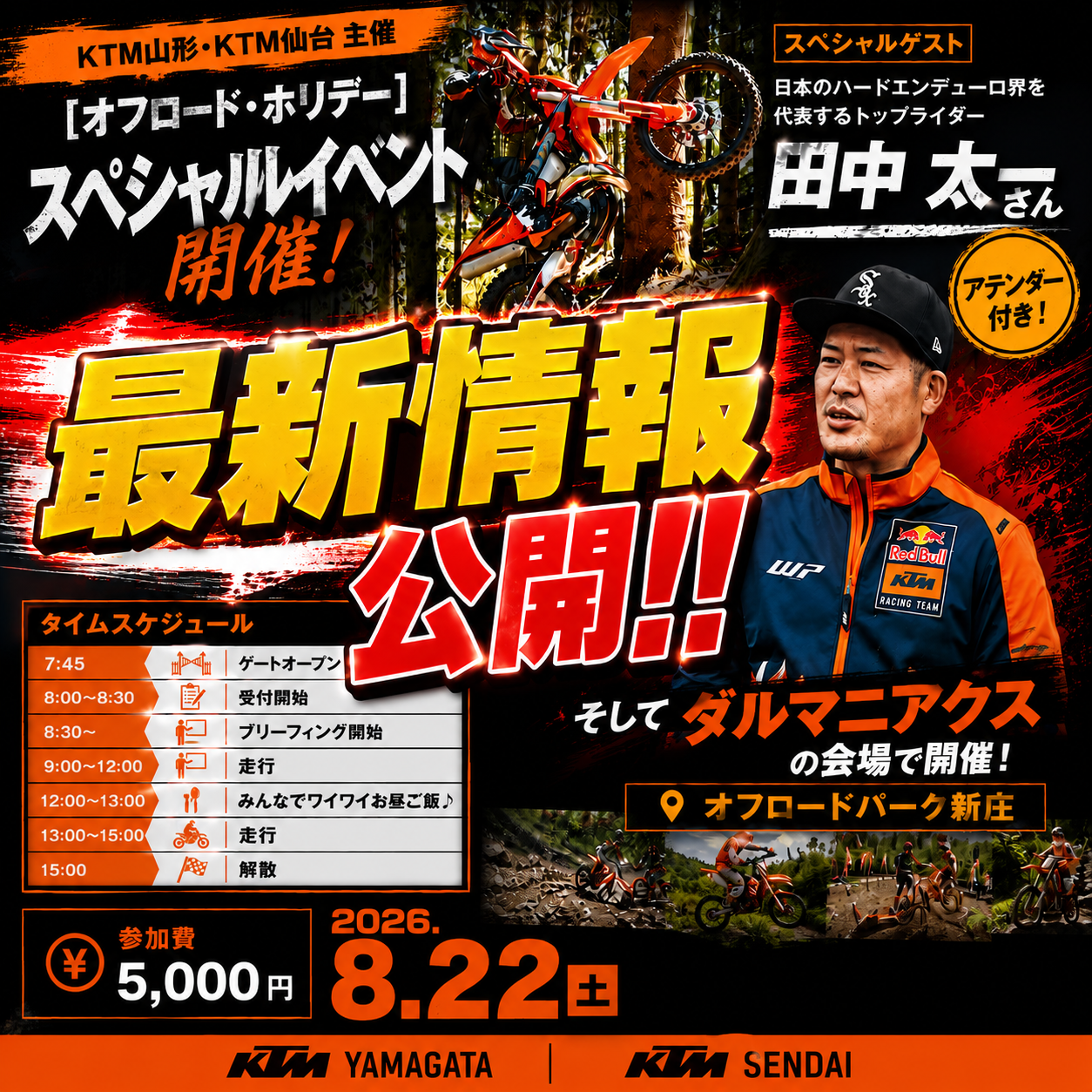 《🌟本日のYouTube投稿完了🌟》 🔥🏍️ いよいよ明後日!! 🏍️🔥 【オフロード・ホリデー スペシャルイベント】 ⚠ご参加予定の皆さま、必ずチェックしてください!!