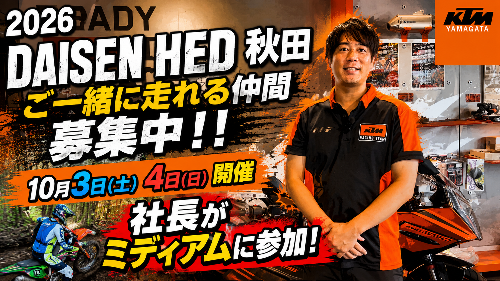 【🌟本日のYouTube投稿完了🌟】 🏁🔥DAISEN HED秋田、社長と一緒に走りませんか?🔥🏁 📍オートランド秋田