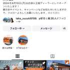 【お知らせ】KTM仙台の公式アカウント開設