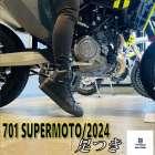 《701 SUPERMOTO》の足つき問題をこれで解決💡