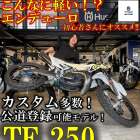 【🌟本日のYouTube投稿完了🌟】 ✨エンデューロ初心者の方にもオススメ✨ 公道登録可能モデル！ 【TE 250 / Husqvarna Motorcycles】KTM山形