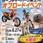 🏍✨開催決定✨🏍 【KTM山形・KTM仙台 合同イベント】 🌲セーフティーパーク最上川🌲 🔥オフロード走行イベント🔥