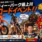 【🌟YouTube投稿完了🌟】 6月27日(土) KTM山形・KTM仙台 合同イベント 【オフロード走行イベント】速報！！第3弾✨
