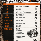 🏁⏱タイムスケジュール公開⏱🏁