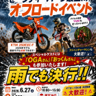 ☔🔥雨予報でも開催決定🔥☔