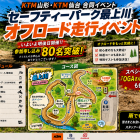 【🌟本日のYouTube投稿完了🌟🌟】 🔥いよいよ明後日開催🔥最新情報✨ 【KTM山形・KTM仙台 合同イベント】 🌳セーフティーパーク最上川 オフロード走行イベント🌳