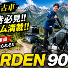 【🌟本日のYouTube投稿完了🌟】 旅好き必見🔥!!カスタム満載の極上中古車！ 「NORDEN 901」が入荷いたしました✨【Husqvarna Motorcycles山形】