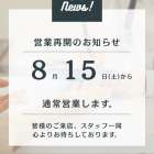 KTM山形 【営業再開のお知らせ】