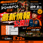 《🌟本日のYouTube投稿完了🌟》 🔥🏍️ いよいよ明後日！！ 🏍️🔥 【オフロード・ホリデー スペシャルイベント】 ⚠ご参加予定の皆さま、必ずチェックしてください！！