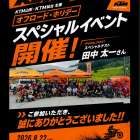 🔥2026.8.22(土)🔥 KTM山形・KTM仙台 主催 【✨オフロード・ホリデー スペシャルイベント】開催!! 📍オフロードパーク新庄